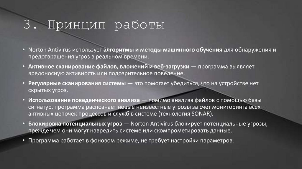 3. Принцип работы