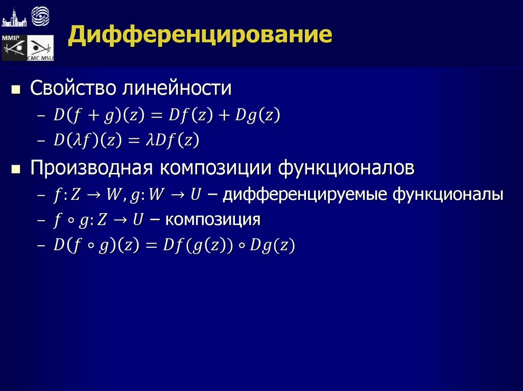 Дифференцирование