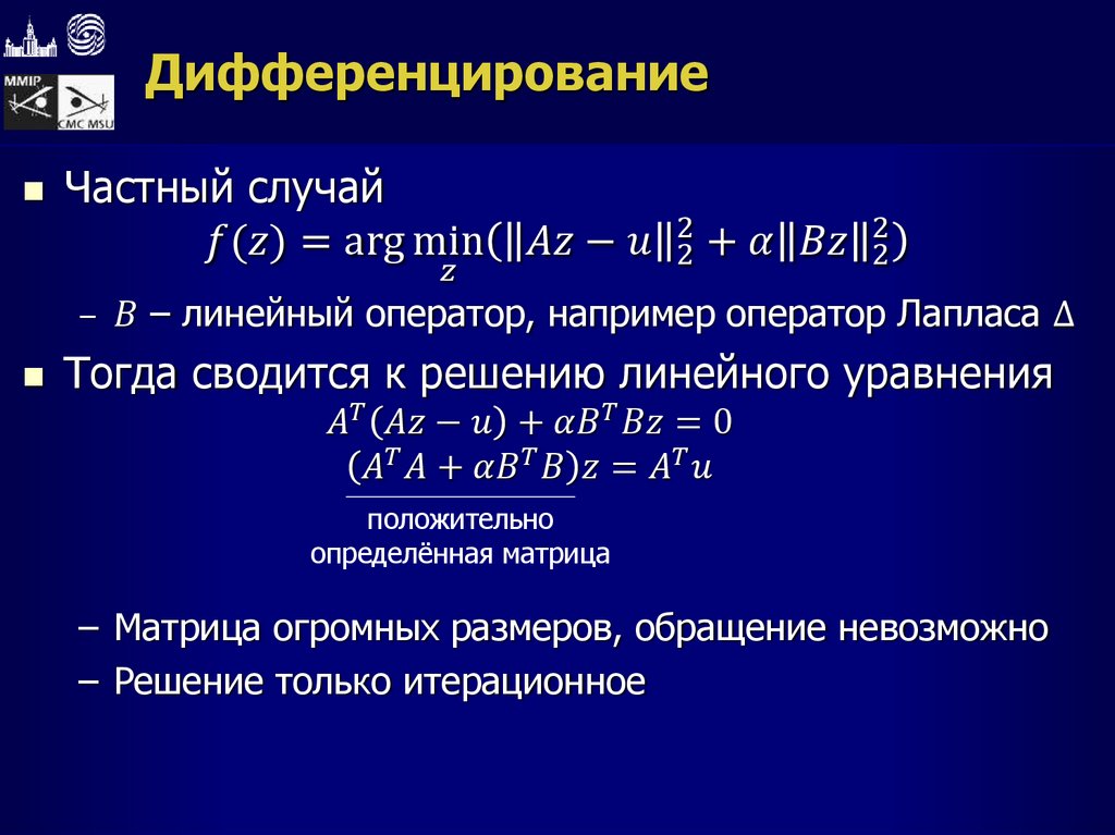 Дифференцирование