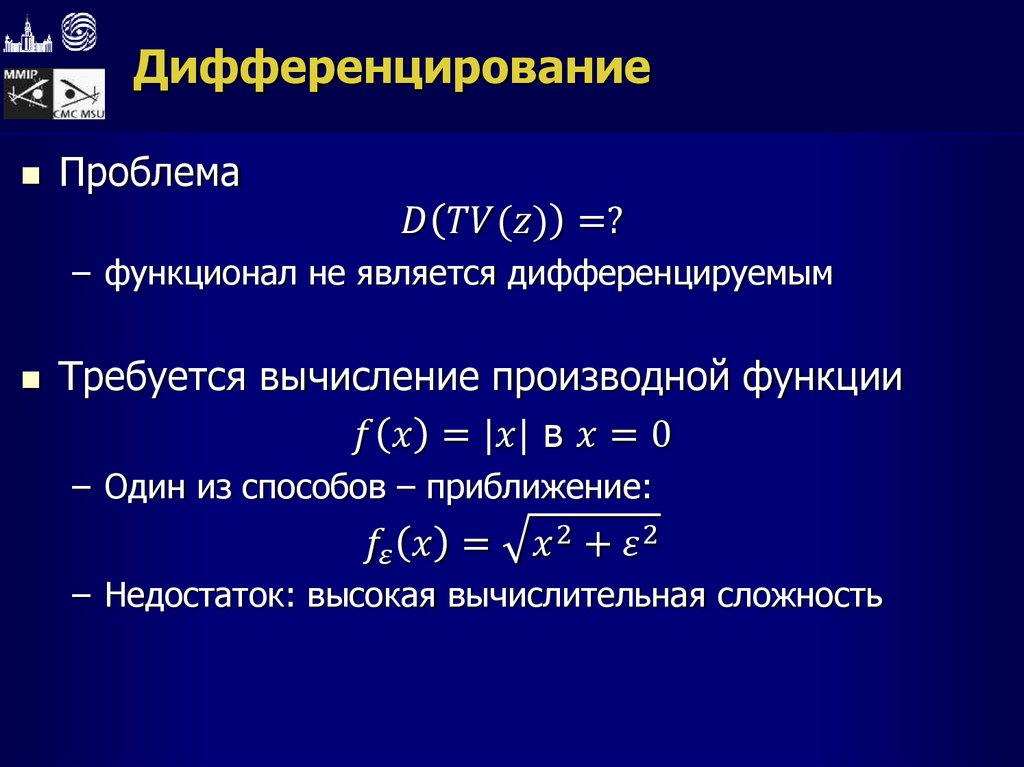 Дифференцирование