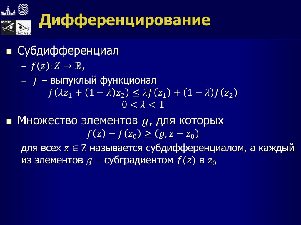 Дифференцирование