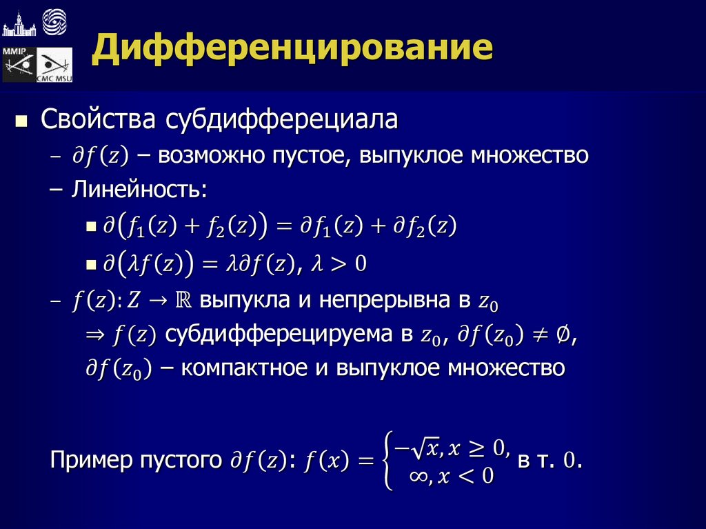 Дифференцирование