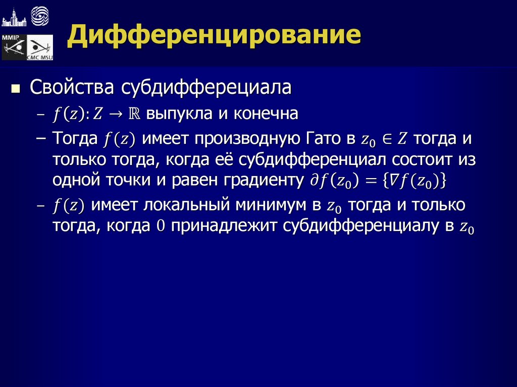 Дифференцирование