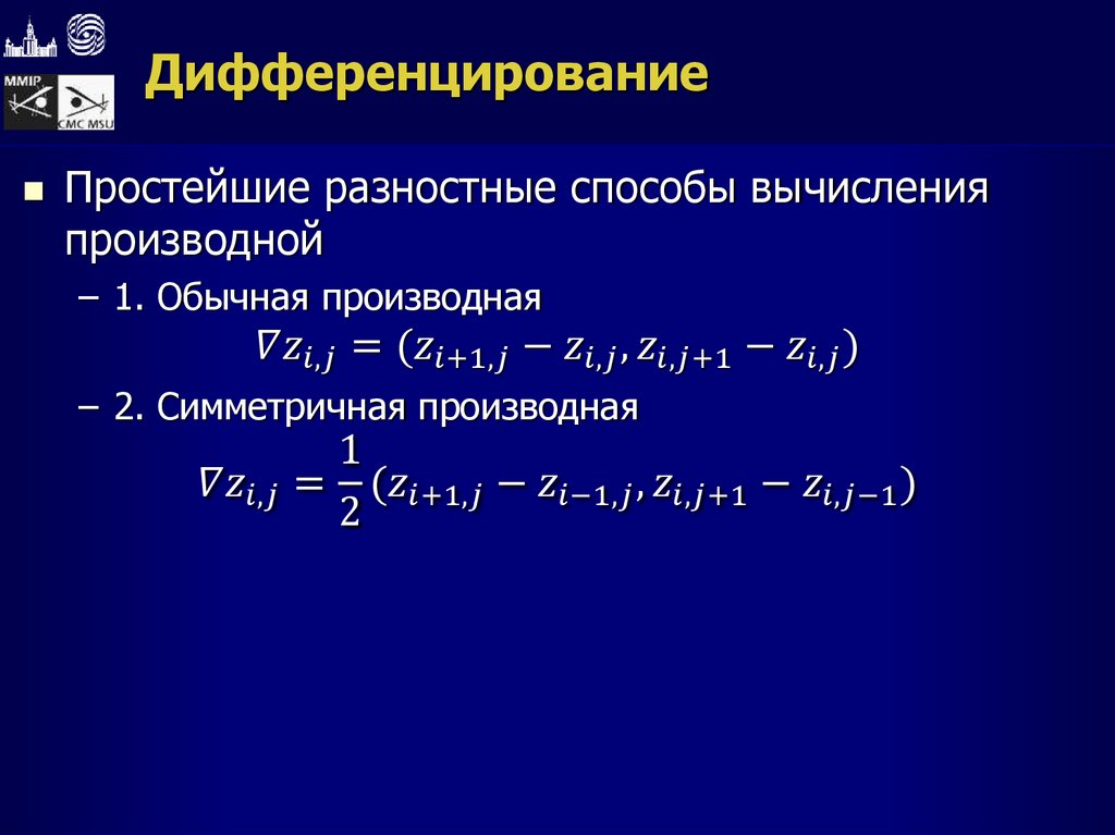 Дифференцирование