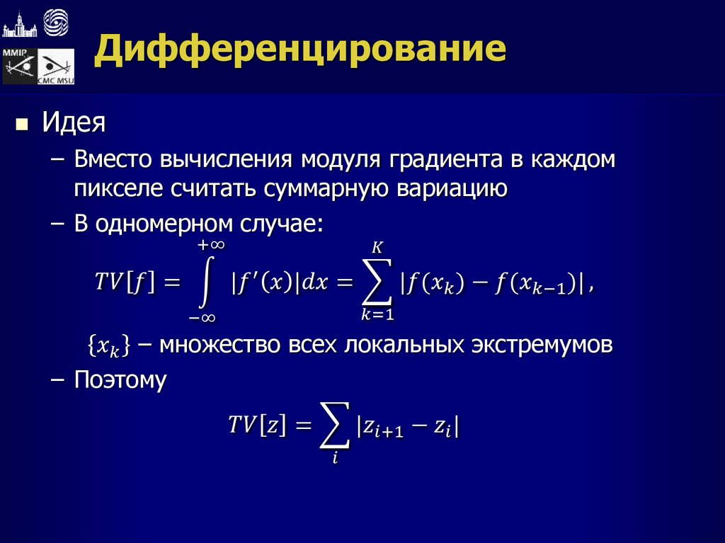 Дифференцирование