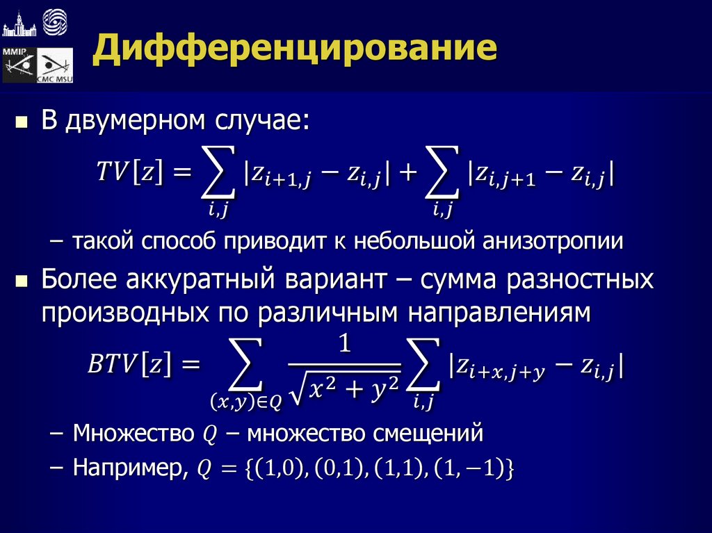 Дифференцирование