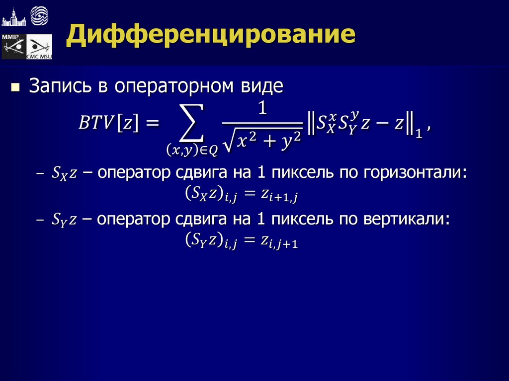 Дифференцирование