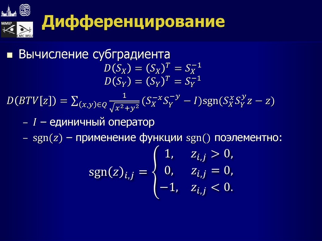 Дифференцирование