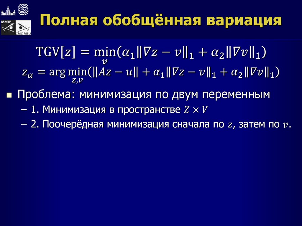 Полная обобщённая вариация