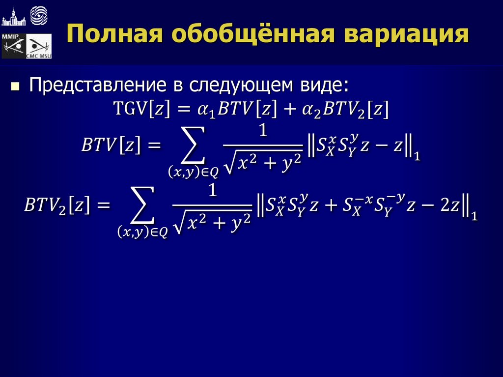 Полная обобщённая вариация