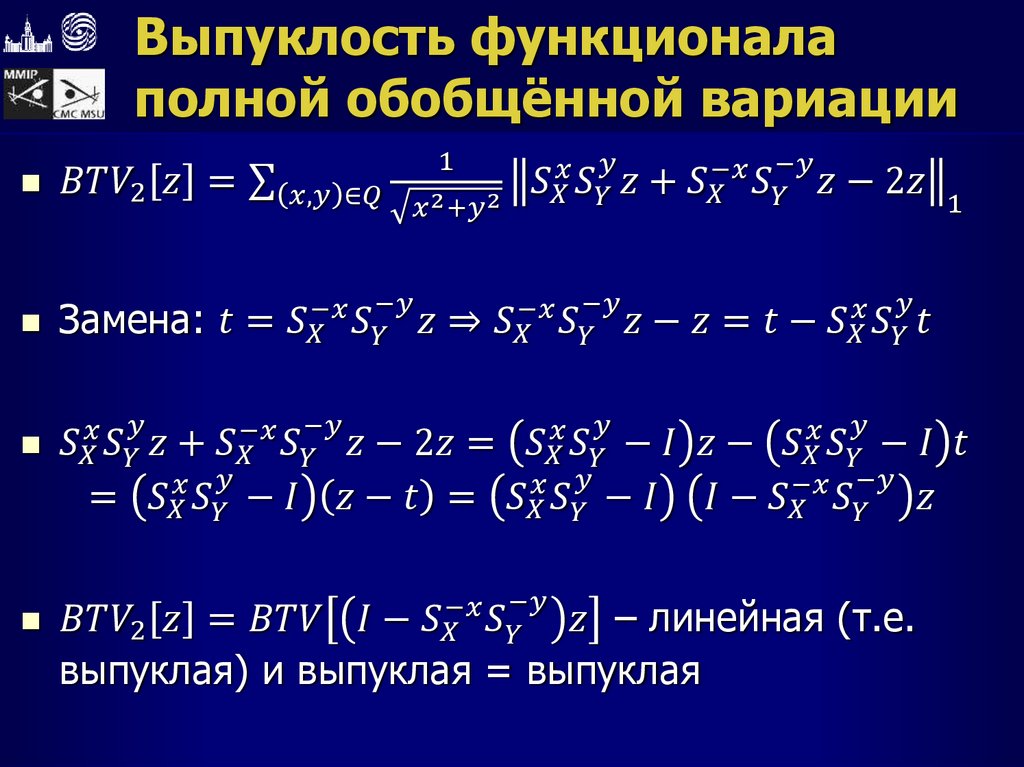 Выпуклость функционала полной обобщённой вариации