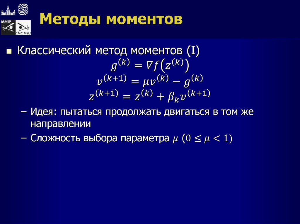 Методы моментов