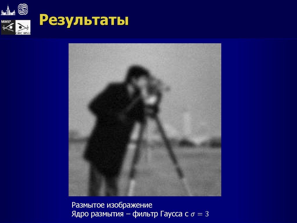 Результаты