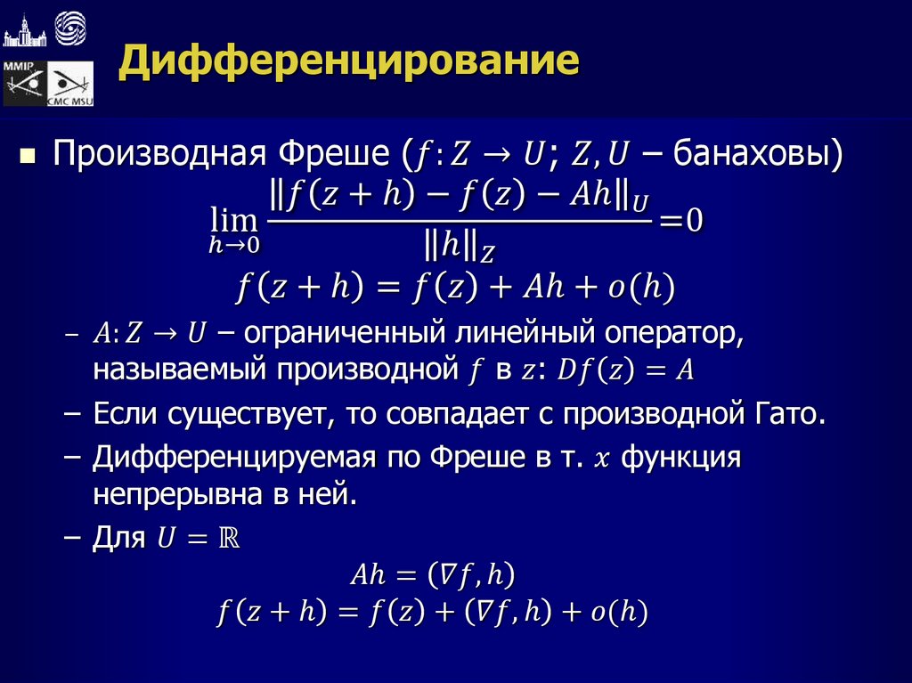 Дифференцирование