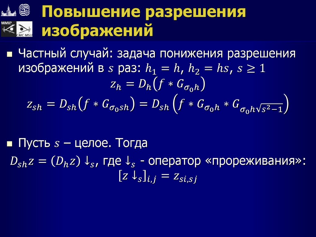 Повышение разрешения изображений
