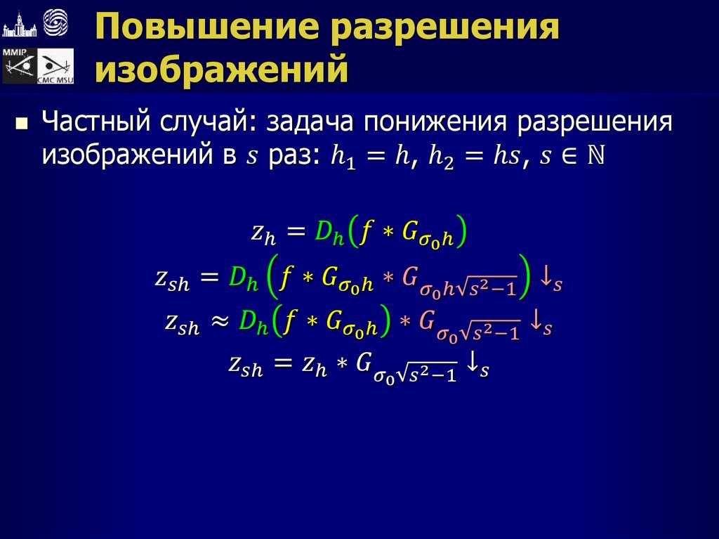 Повышение разрешения изображений