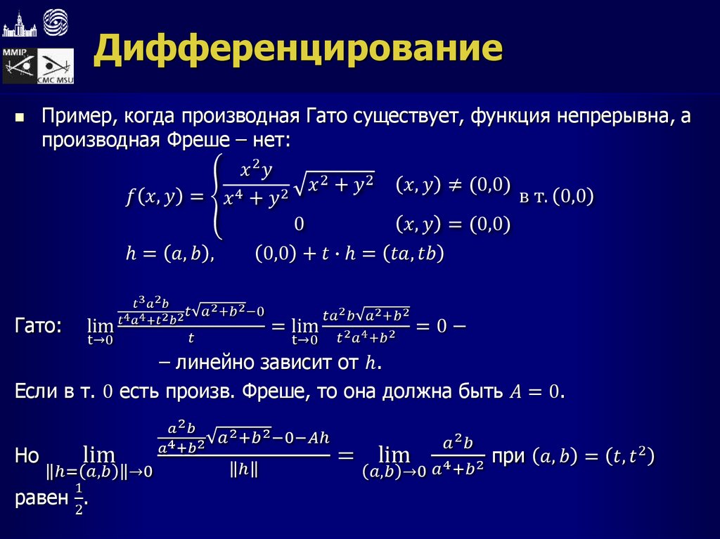 Дифференцирование
