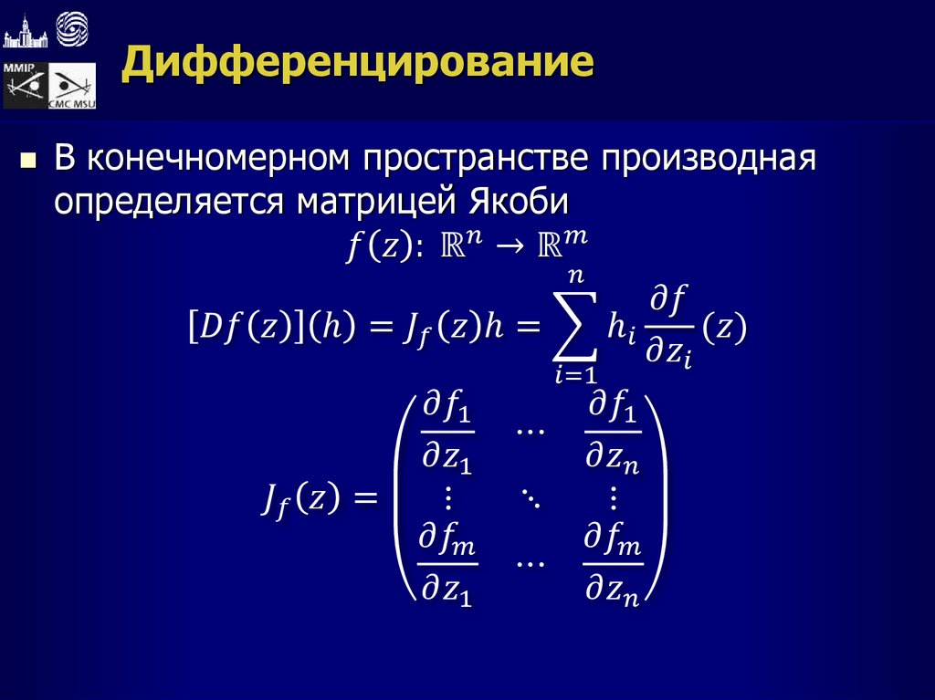 Дифференцирование