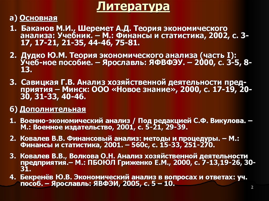 Литература