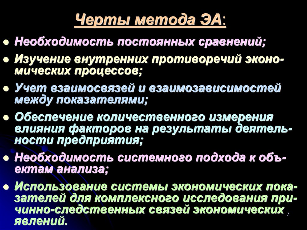 Черты метода ЭА: