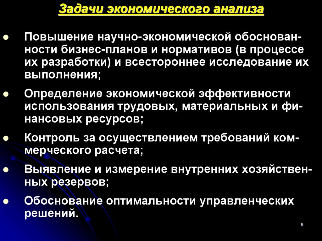 Задачи экономического анализа
