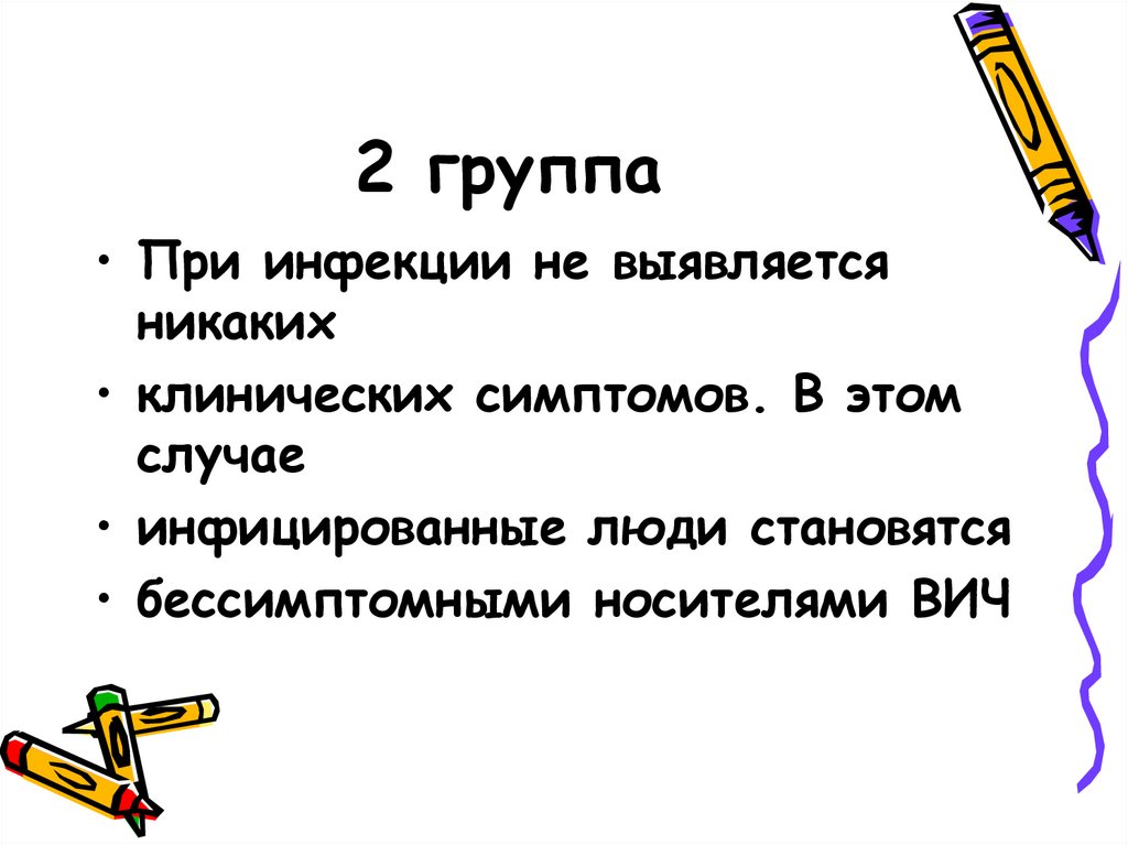 2 группа