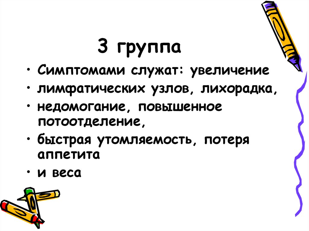 3 группа