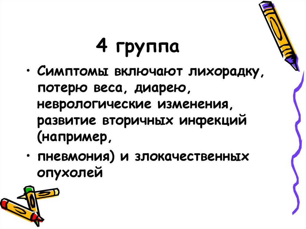 4 группа