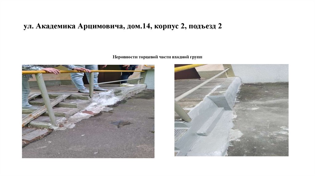 ул. Академика Арцимовича, дом.14, корпус 2, подъезд 2