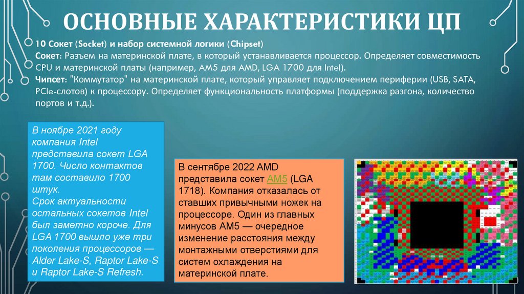 Основные характеристики ЦП