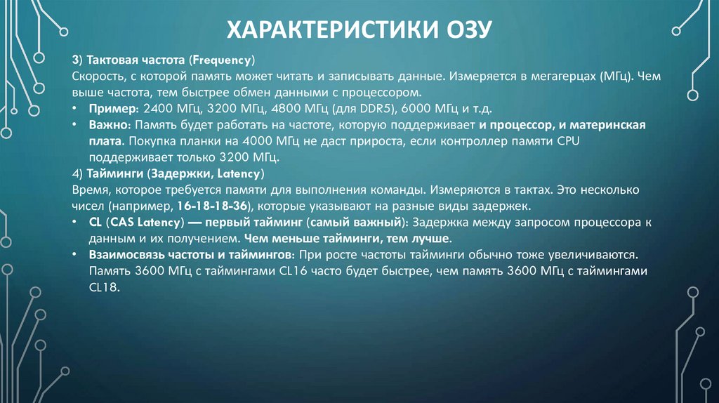 Характеристики ОЗУ