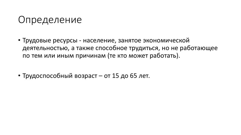 Определение