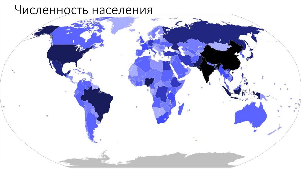 Численность населения