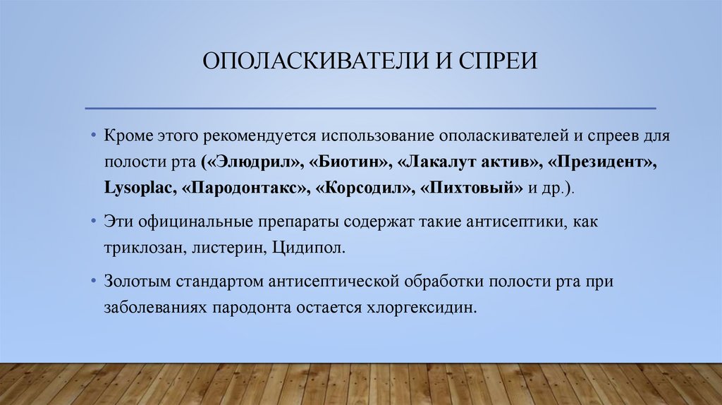 ополаскиватели и спреи