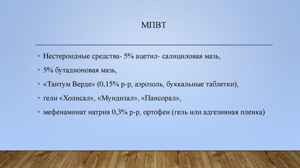 МПВТ