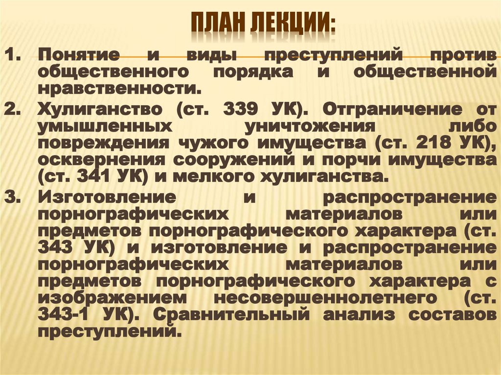 План лекции: