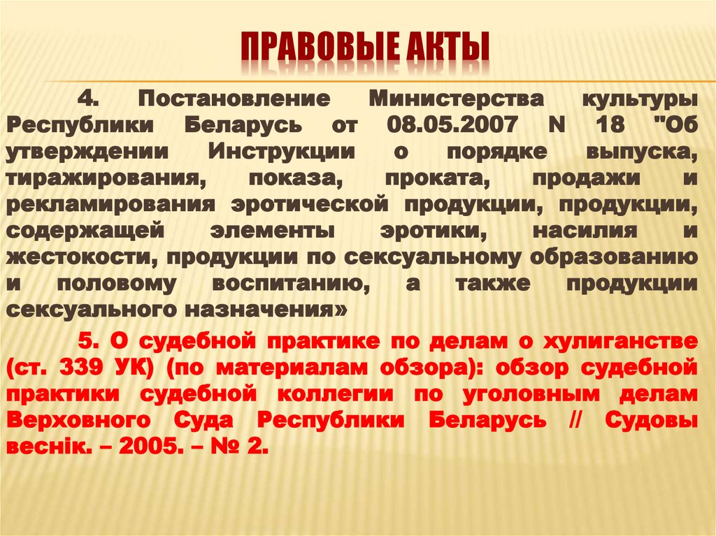 Правовые акты