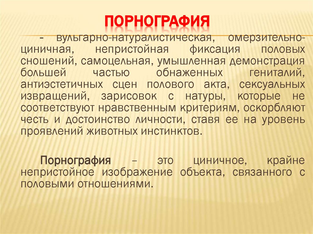 порнография