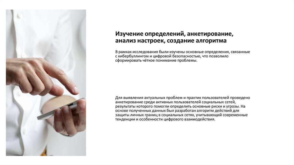 Изучение определений, анкетирование, анализ настроек, создание алгоритма