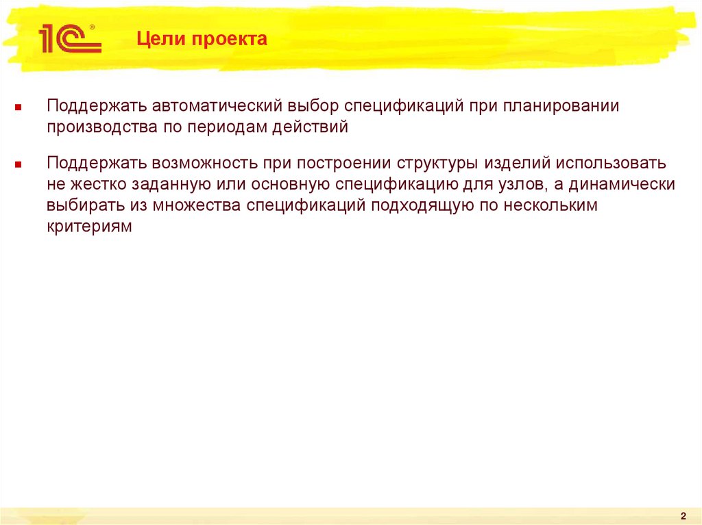 Цели проекта