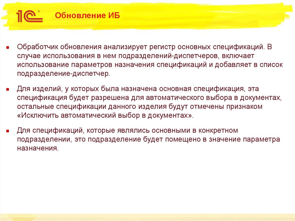 Обновление ИБ