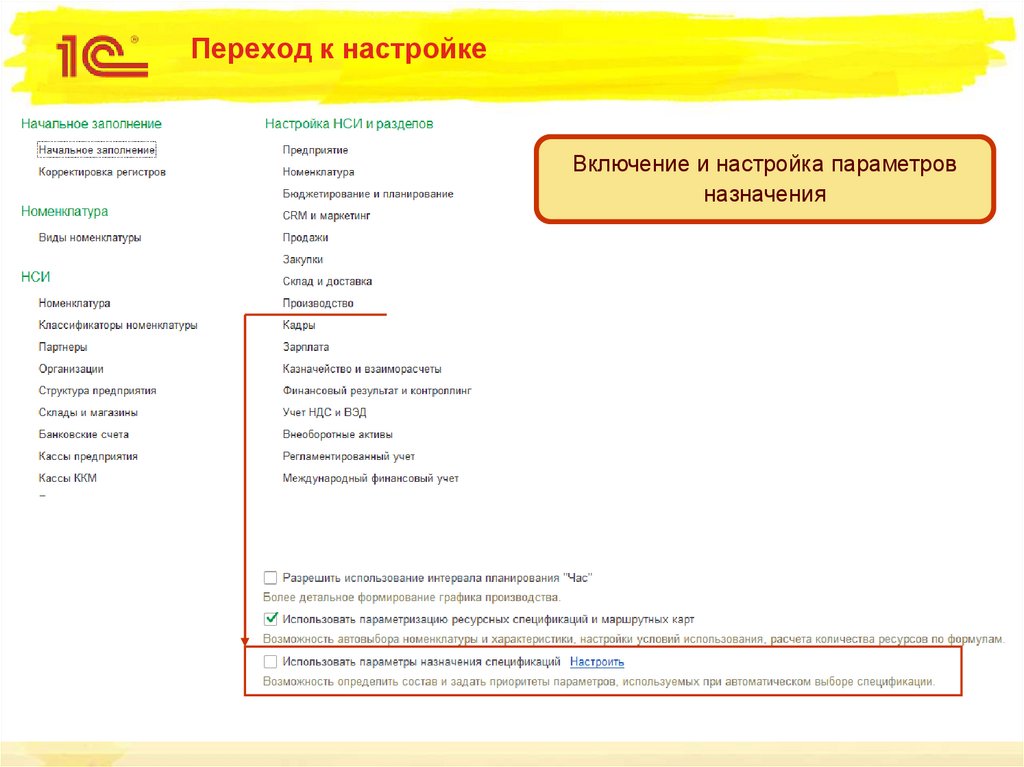 Переход к настройке