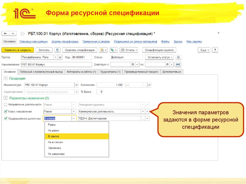 Форма ресурсной спецификации