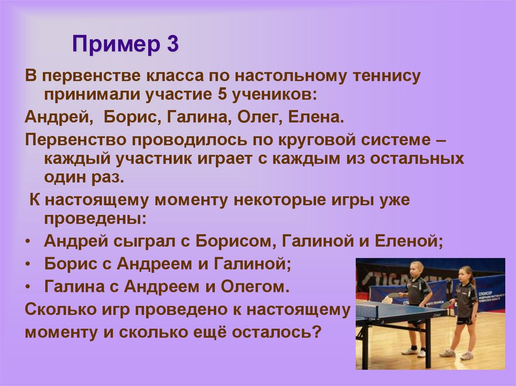 Пример 3