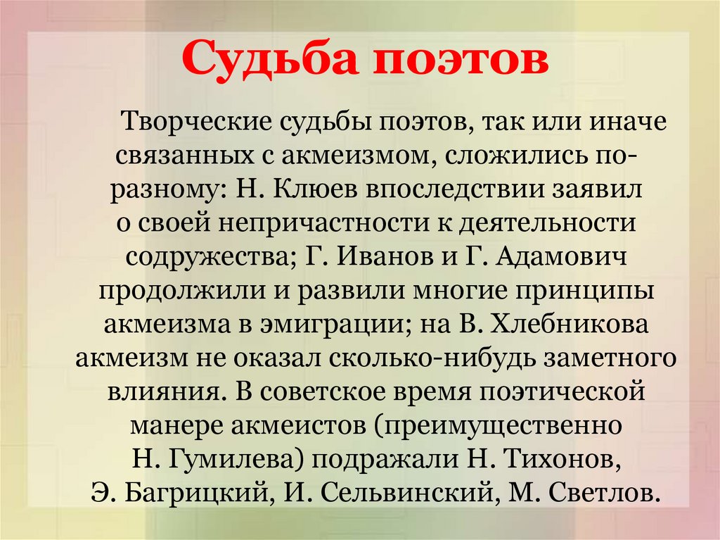 Судьба поэтов