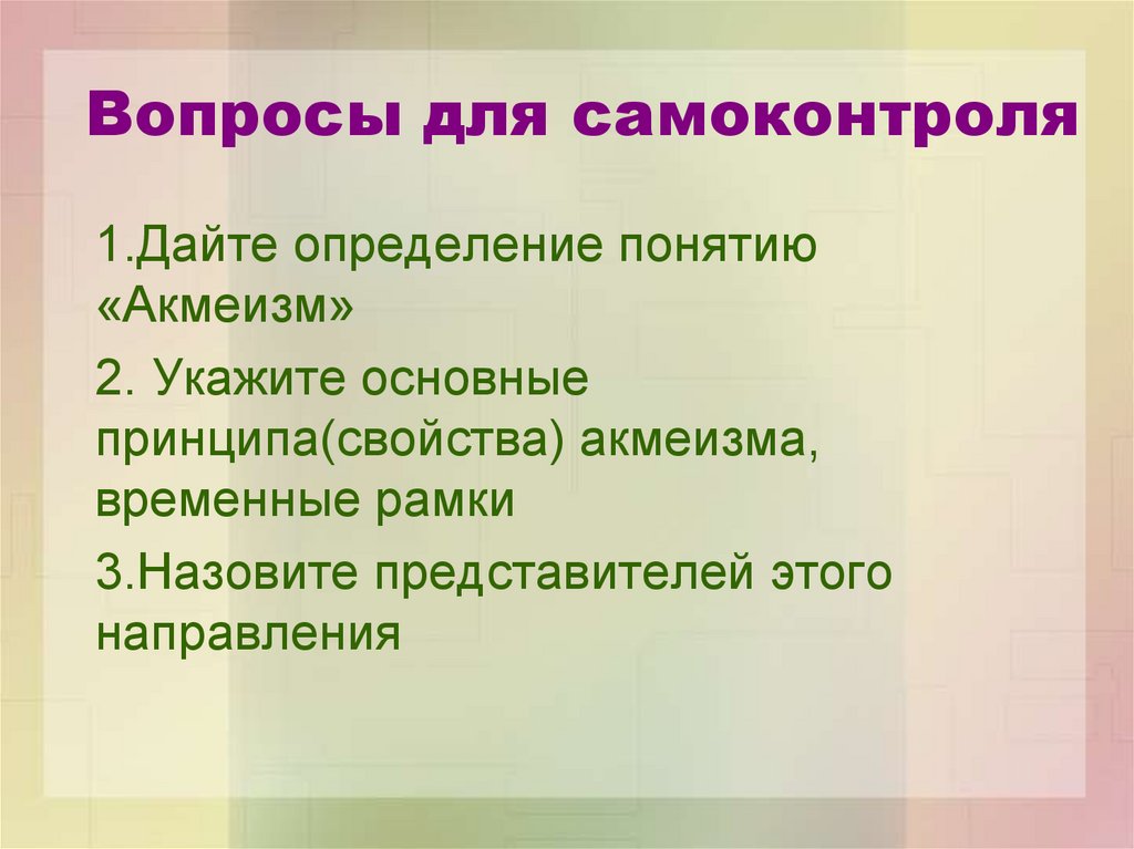 Вопросы для самоконтроля