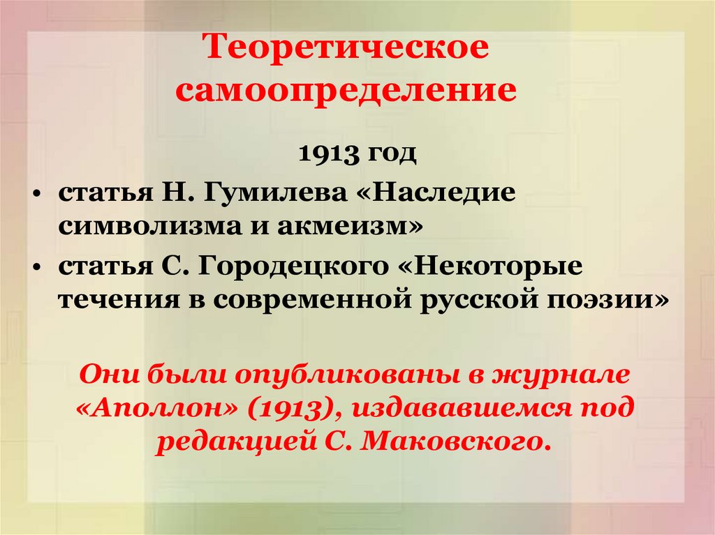 Теоретическое самоопределение