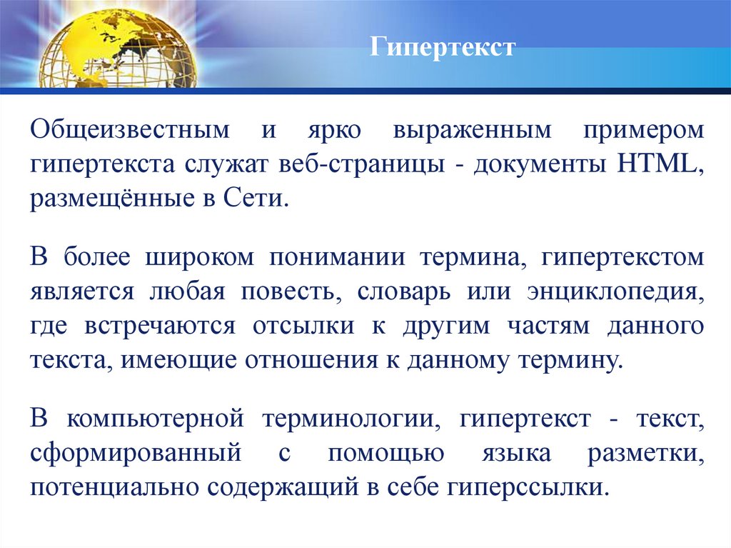 Гипертекст