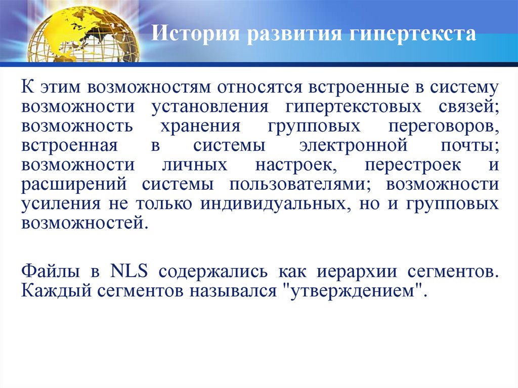 История развития гипертекста