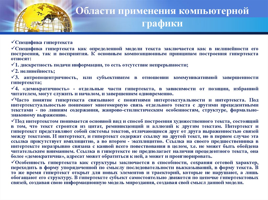 Области применения компьютерной графики